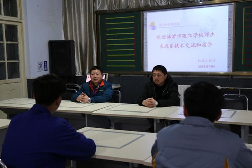 機械工程系邀請臨沂市理工學校大賽選手進行技術交流